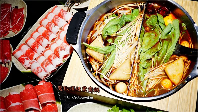 【魔椒麻辣鍋】府中捷運站～冷颼颼的天氣來上一鍋鴛鴦鍋，暖暖你的心跟胃，自助式吃到飽，肉質鮮美，ＣＰ值極高，值得回訪的好店
