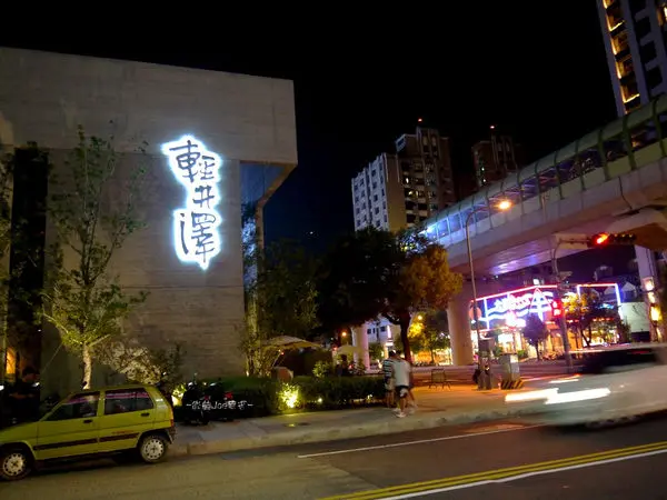 輕井澤鍋物~充滿日式氛圍的環境中享用美食。