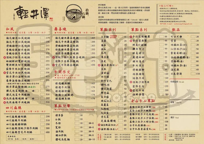 【台中超人氣鍋物推薦】輕井澤文心南二店價位，菜單大公開！超優質火鍋饗宴！台中美食小吃旅遊景點推薦！