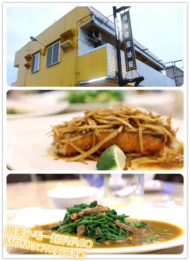 花蓮美食-噶瑪蘭風味餐廳 走進新住民的廚房丨嚴選當地食材的海味料理