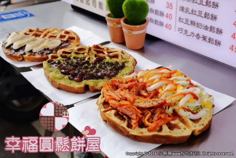 【食。中壢】幸福圓鬆餅屋～中原夜市限定！無可抗拒甜品，口味超多的創意鬆餅店，隨手帶著吃～