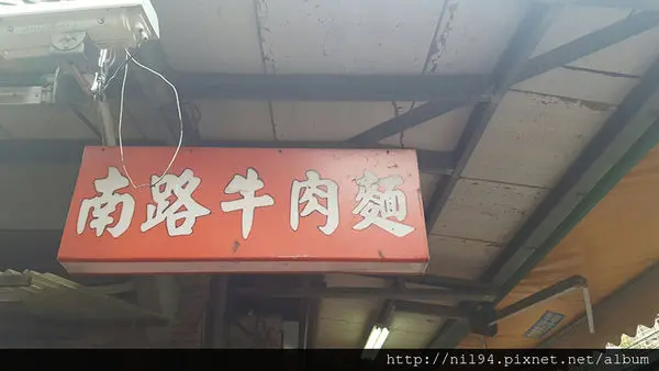 《小吃》南路牛肉麵 @ 三重大同南路