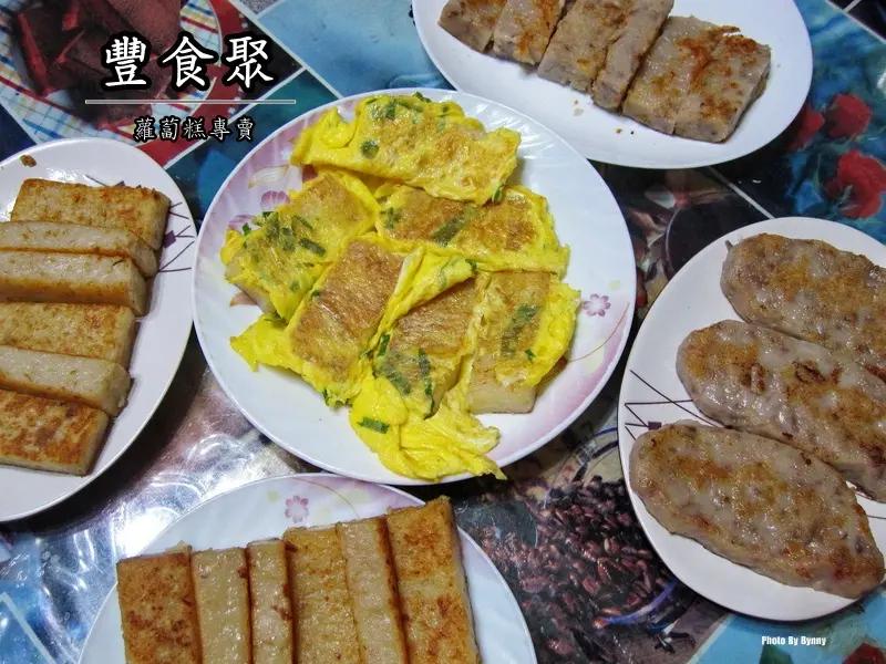 【宅配美食】豐食聚 手工蘿蔔糕 每天最新鮮的品質 呈現蘿蔔糕獨特的一面