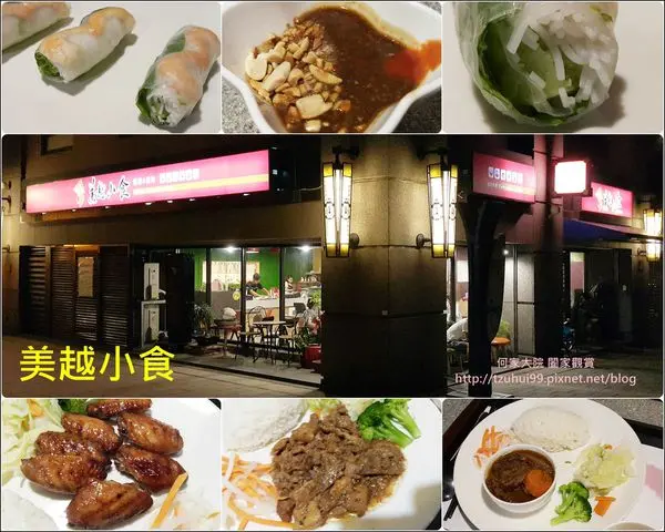 ★新北。吃喝玩樂★林口美越小食越南料理~不用飛越南就可以吃到好吃的越南特色菜喔!!(林口家樂福商圈)