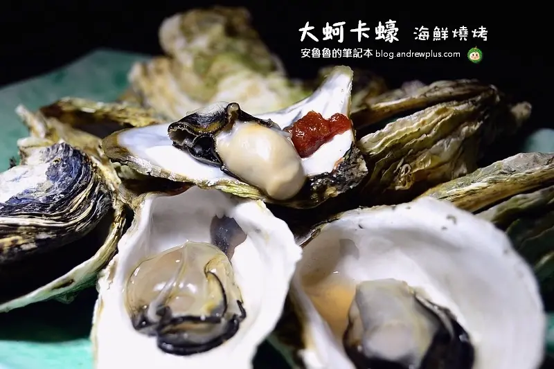 大蚵卡蠔海鮮燒烤-現烤生蠔的鮮和令人驚豔的草蝦甜,再來碗龍膽石斑鮮魚湯,親民價格也吃得到高貴食材@新北市新莊區/海鮮餐廳/平價/生蠔/燒烤/串燒/烤石斑/新莊夜市/新莊站
