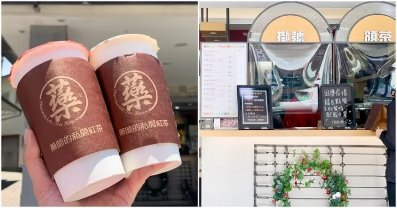 買飲料要先「掛號」？！ 台南特色飲料店！ 藥師的私房紅茶 台南飲料│中西區飲料│台南美食│台南旅遊│台南一日遊