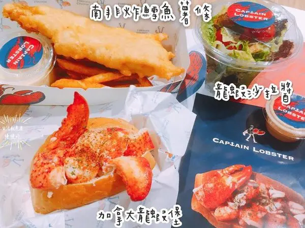 【愛評體驗團】內餡塞到滿加拿大龍蝦堡登場▷Captain Lobster 龍蝦隊長