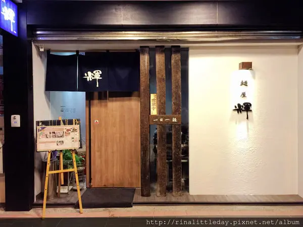 【台北】麵屋輝：來自大阪的魚系豚骨拉麵