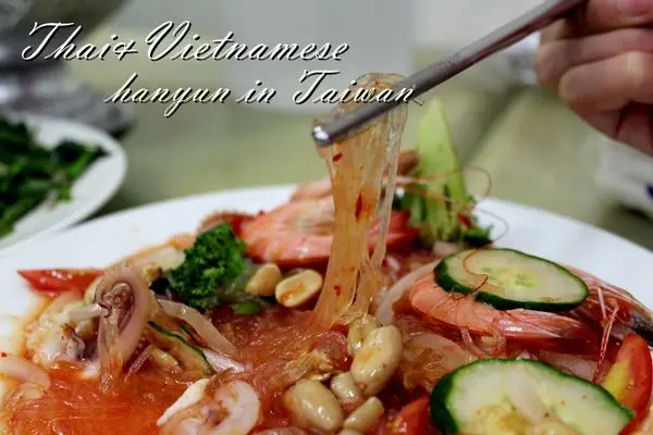 [高雄/鳥松區]福記泰式越南料理 經典出色的異國美味 泰式料理也能好吃又平價