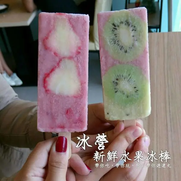[嘉義/西區]冰營-冰的大本營，真材實料以新鮮果粒做成的冰棒，每日限量供應
