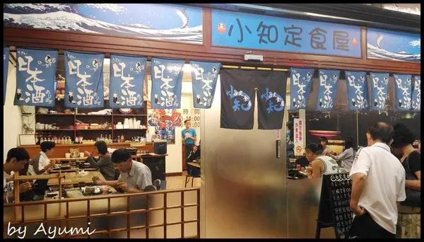 [食記]平價又好吃的小知定食屋        
      