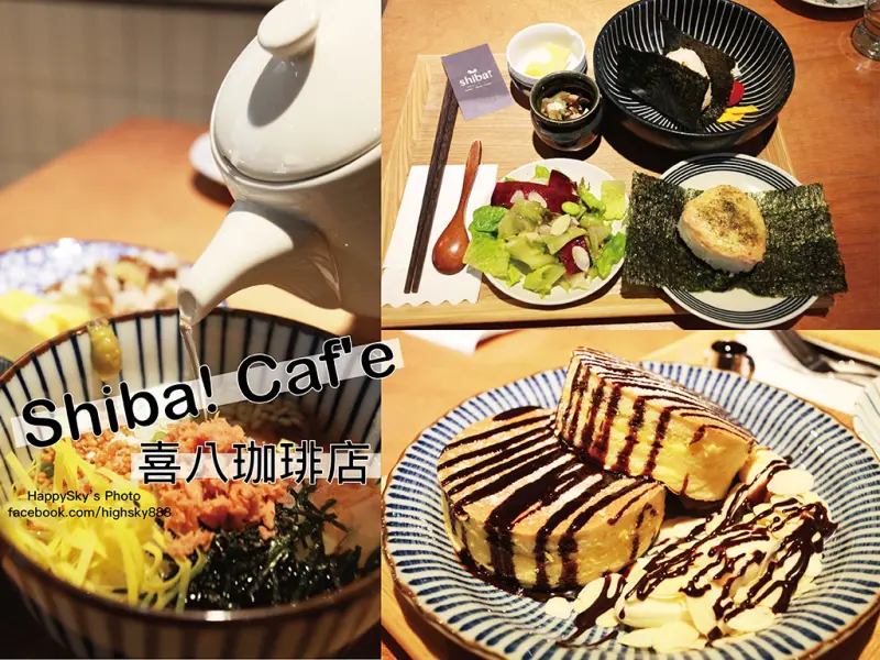 吃。高雄｜日式輕食・日式厚鬆餅・現做飯糰與茶泡飯套餐「喜八珈琲店 Shiba cafe」。