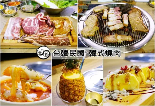 台韓民國韓式燒肉 專人烤肉服務+創意鳳梨燒酒+小菜無限續