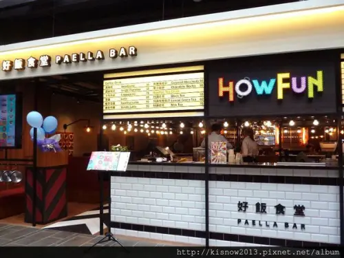 安靜的角落享受一鍋好飯--Howfun好飯食堂(林口環球A8店)体驗心得