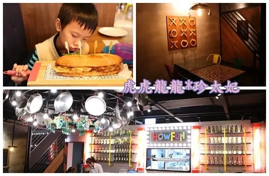 『林口環球購物中心A8美食』是餐桌也是遊戲台玩#字走迷宮~西班牙經典三明治好有料||好飯食堂HOW FUN親子友善餐廳!