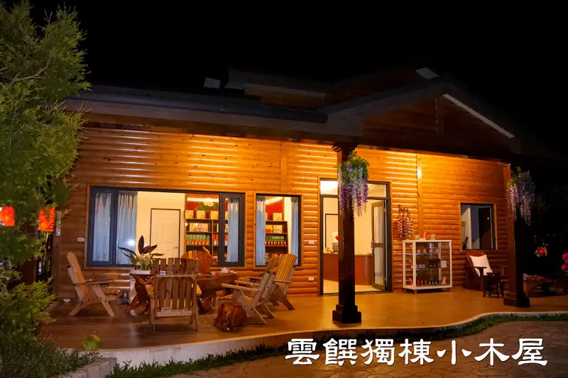 【南投縣。鹿谷鄉】近妖怪村、乾淨又舒適的庭園式小木屋@雲饌獨棟小木屋