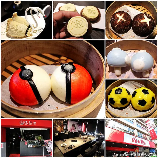『台北大安區』逗點心中式創意點心專賣店★萌萌噠的寶可夢寶貝球創意港式點心/電視名廚溫國智的鼎太極麻辣火鍋(原逗鼎)雙品牌餐廳/捷運公館站美食