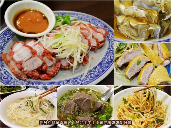﹝台北市中山食記﹞晴光張媽媽切仔麵（新址）　50年古早臺灣味，專業美食家書中都推薦　／晴光市場美食／古早味／麵店