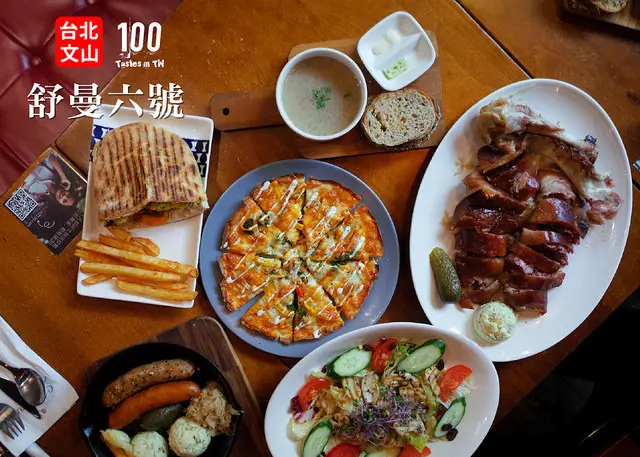 【台北文山】舒曼六號｜政大周邊創意歐式料理，透過味蕾環遊世界！