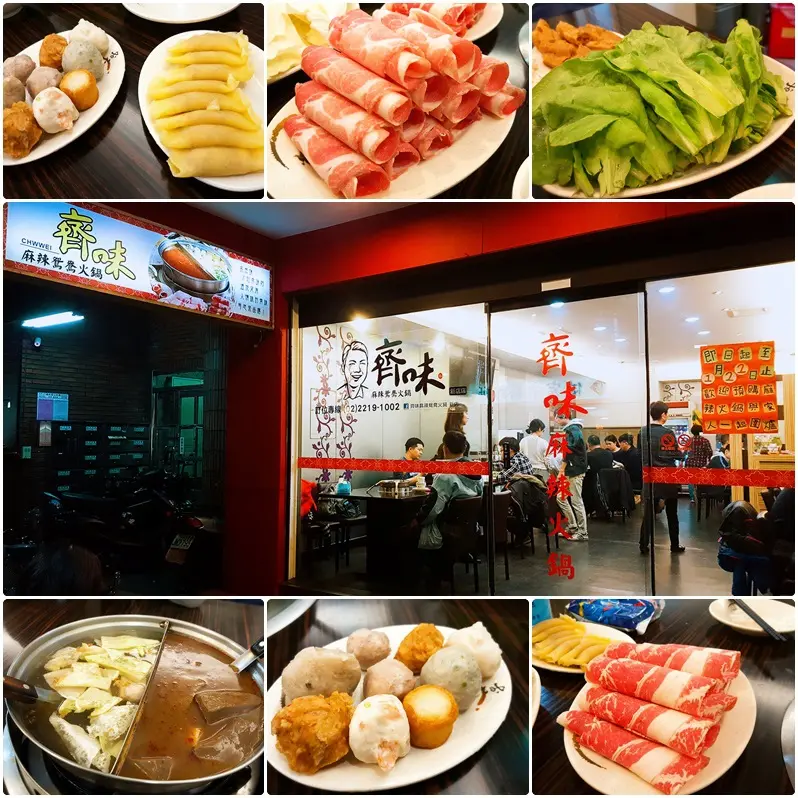 [食記] 新店區 齊味麻辣鴛鴦火鍋/捷運小碧潭站/人氣圍爐