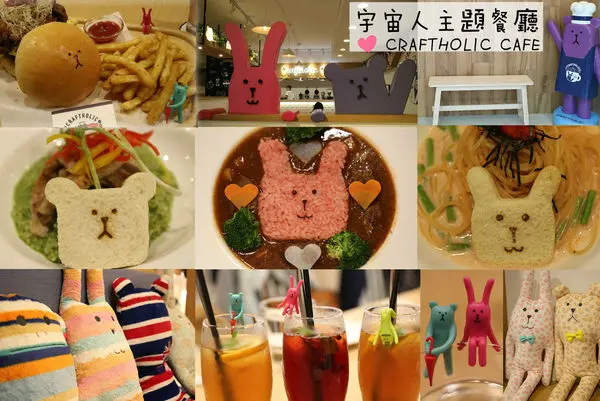 [台北]大安區 國父紀念館站｜全球一號店落腳在台灣｜杯緣子直接拿回家　宇宙人主題餐廳 Craftholic CAFE