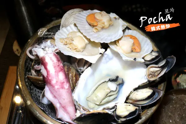 【忠孝復興站】Pocha韓式熱炒2店~新開幕東區韓式熱炒2店 獨家海鮮貝類鍋(文中附詳細新菜單)