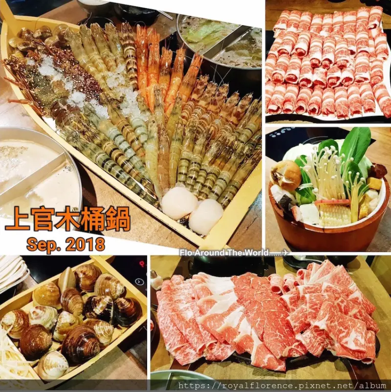 [食記] 台北松山 上官木桶鍋 敦北店 捷運中山國中站 完整菜單 無敵甜蜜痛風鍋 大胃王50oz和牛拼盤 直營 蘆洲正官