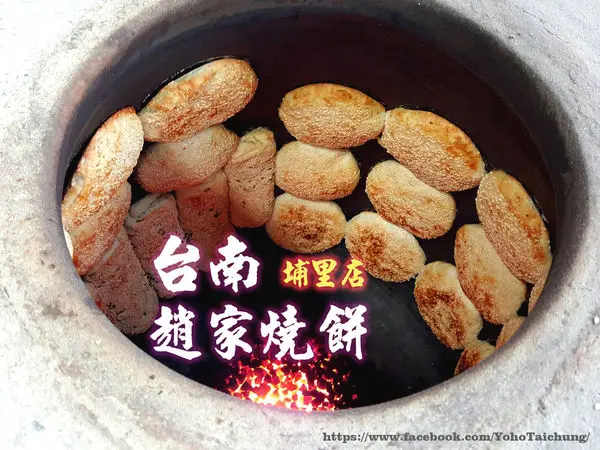 南投埔里【台南趙家燒餅】﹋60年老字號分店，近四百度「傳統缸爐碳烤」，老麵自然發酵，自炸豬油、製油酥，良心經營看得見!!