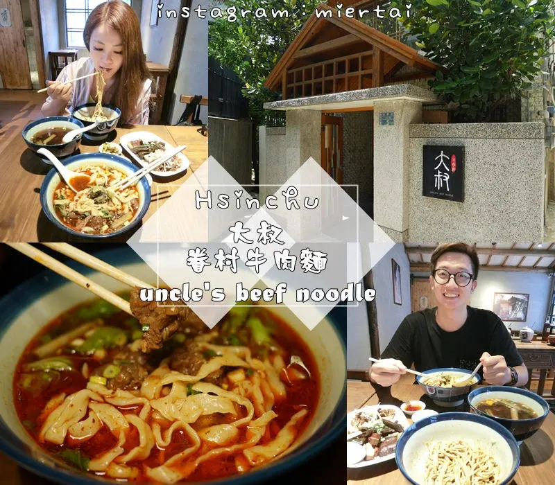 新竹|| 藏在巷子內的牛肉麵 大叔眷村牛肉麵 老饕才知道的巷弄美食 麻辣牛肉麵 旅行應援團推薦新竹牛肉麵 