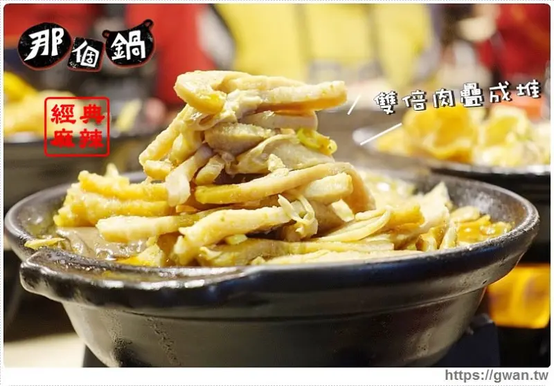 [台中美食●大里] 那個鍋 - 逢甲超人氣單人麻辣鍋| 大里店首間加盟，開幕半價大排長龍 - 吃關關