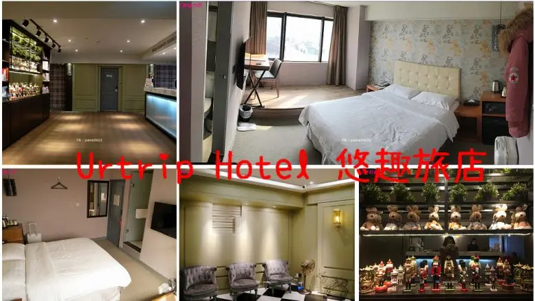 [台北住宿推薦]CP值不錯.Taiwan Taipei Urtrip Hotel 悠趣旅店-台北小巨蛋.松山機場 - 小不點看世界★Paine吃玩世界旅遊趣