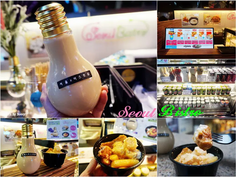 【台北美食】韓國當紅街頭美食 Seoul Bistro 創意韓食料理 奶辣年糕總匯+薰衣草燈泡奶茶