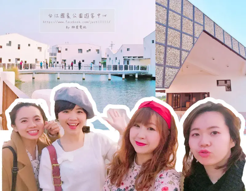 【台南｜安南區】打卡新熱點！只有拍到記憶體爆手機沒電 ▧ 台江國家公園遊客中心 ▧ 全台唯一的高腳屋！