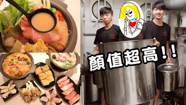 台北小巨蛋站~太妃鍋~傳說中顏值超高的火鍋店老闆阿阿~熬煮兩天的秘製豚骨湯頭~