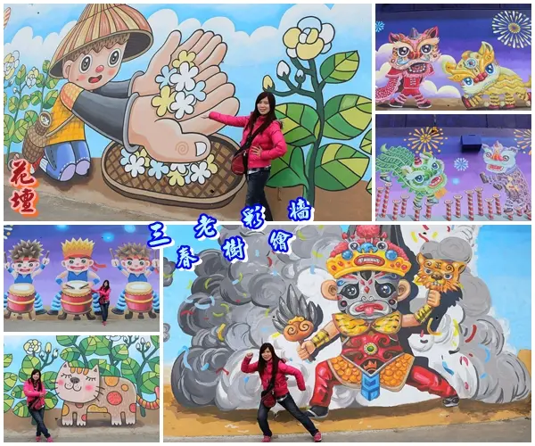   【彰化景點】花壇三春老樹&三家春彩繪牆~百年老樹祈求好姻緣/廟會陣頭好熱鬧/醒獅團戲梅花樁/鄉村花農務實的生活樂趣        
      