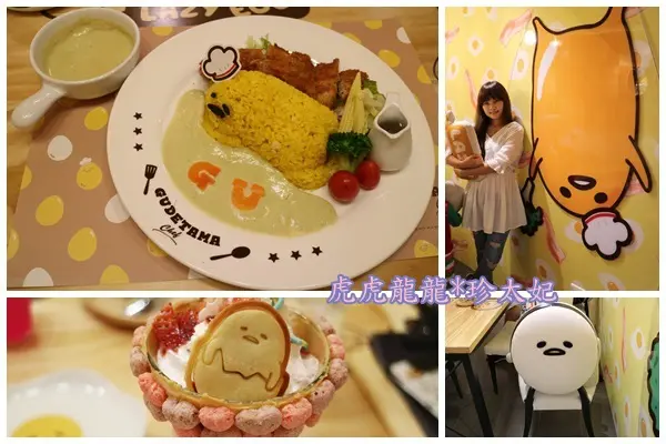 『台北美食主題餐廳』一顆蛋黃