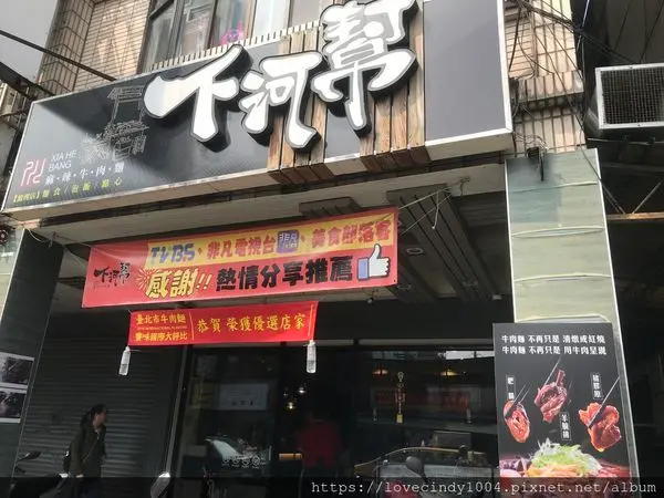 [食]板橋 下河幫牛肉麵 2019牛肉麵王優選店家 獨特紅燒湯頭好吃不膩口