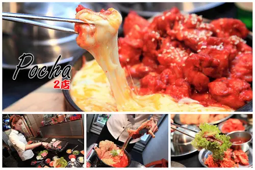 [台北大安]氣氛超嗨韓風熱炒！韓式烤肉伊比利豬、松阪豬、美國牛一網打盡只要499元！Pocha韓式熱炒2店