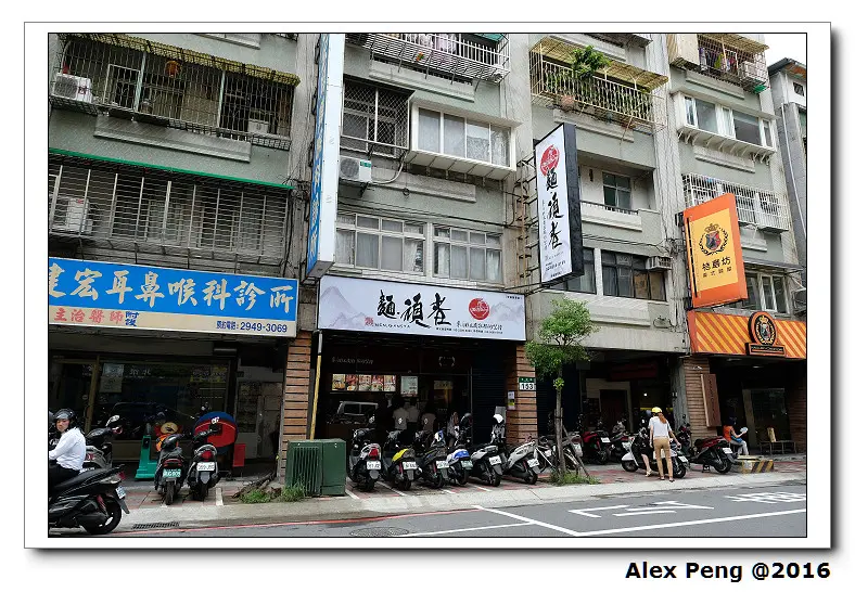 新北市-中和-麵頑者 中和店