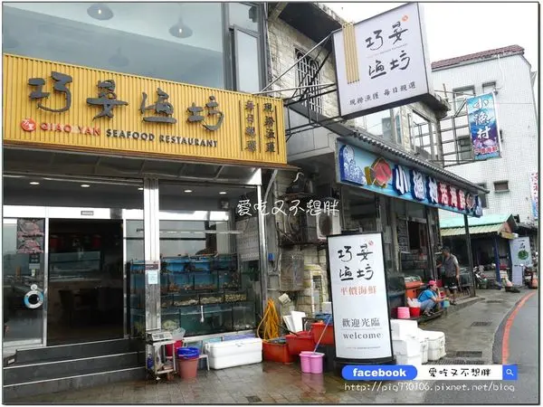 【新北市萬里/美食】餐點精緻，食材新鮮！活跳跳牡丹蝦上桌還會動呢！龜吼漁港旁-巧晏漁坊