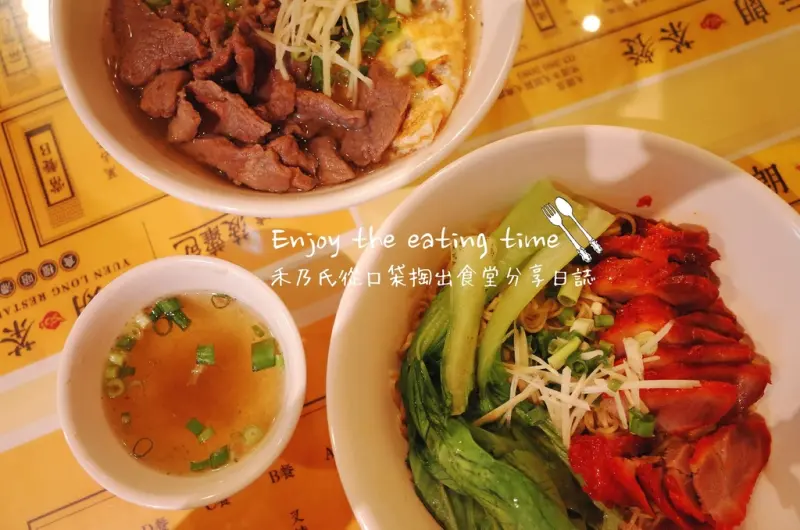 ｜關於美食（大園DAYUAN x 元朗茶餐廳YUAN LENG）｜Enjoy the eating time禾乃氏從口袋掏出食堂分享日誌－CP值頗高好吃平價港式茶餐廳