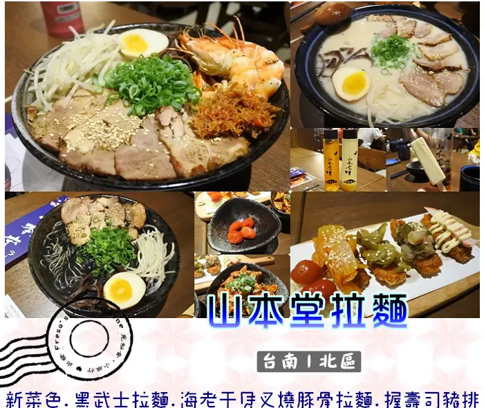【台南北區】山本堂拉麵 台南館★黑是什麼拉麵全黑嚕嚕.還有麵料滿到看不見湯的海老干貝叉燒拉麵／創意拉麵／打卡送雪糕／新發亮菜色