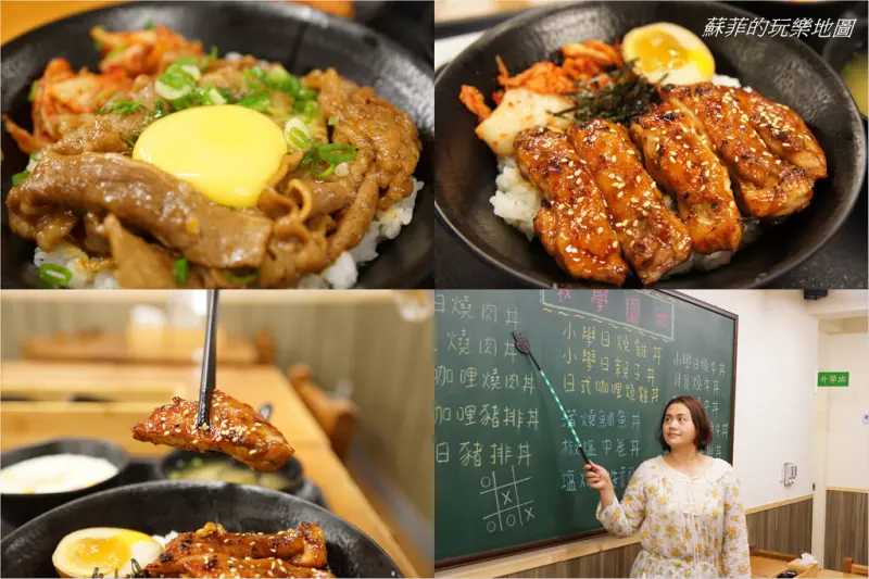 《內湖巷弄美食》小學日燒肉丼食堂~想念小學時候用餐的美好回憶