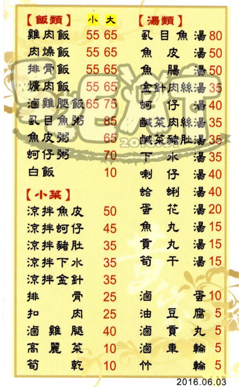 【旗山美食小吃推薦】黃家雞肉飯價位，菜單大公開！呷飽又呷巧ㄟ平價小吃！高雄旗山區美食小吃旅遊景點推薦！