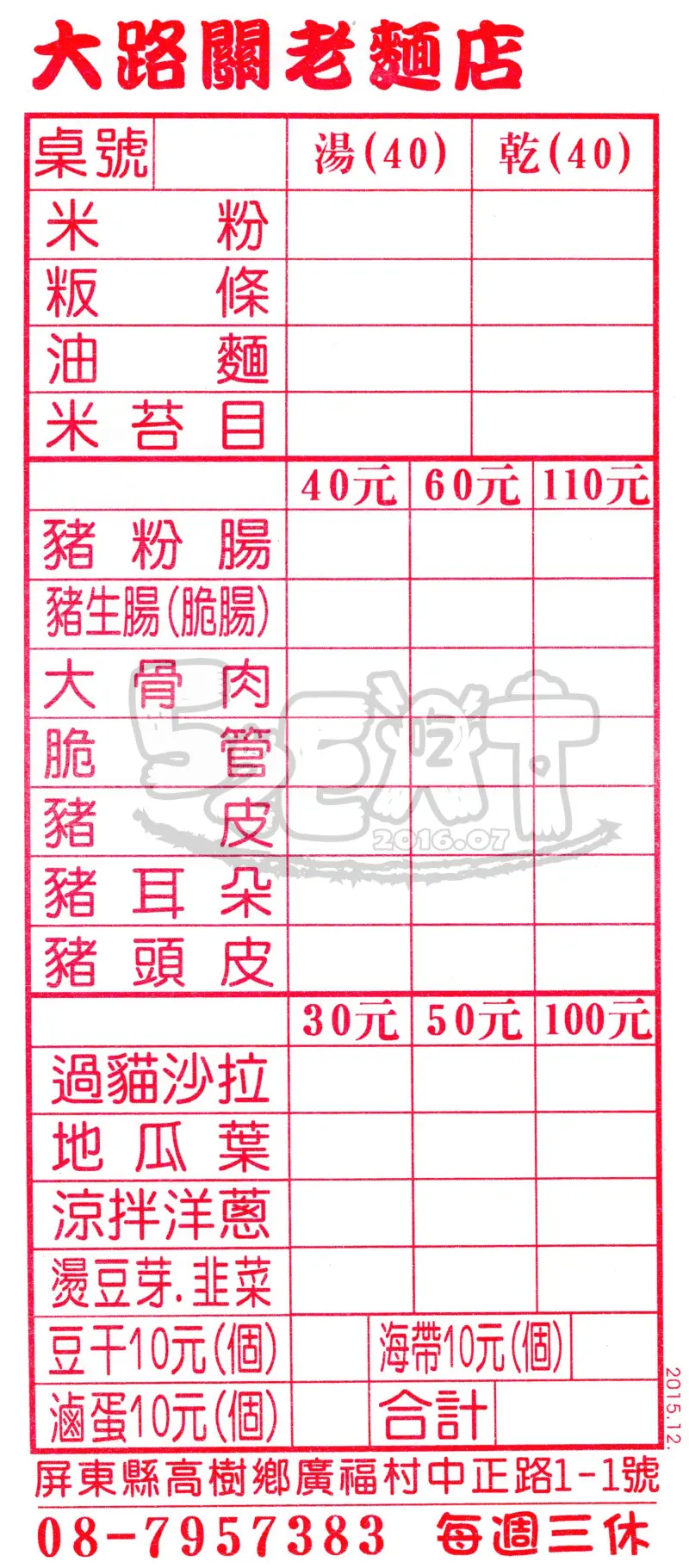 【高樹鄉美食小吃推薦】大路關老麵店價位，菜單大公開！秉持傳統古法燒煮ㄟ老麵店！屏東高樹鄉美食小吃旅遊景點推薦！