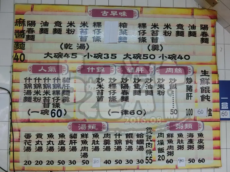 【旗津美食小吃推薦】三郎麵館價位，菜單大公開！不容錯過ㄟ古早好滋味！高雄旗津區美食小吃旅遊景點推薦！