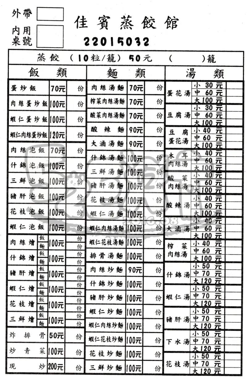 【台中蒸餃推薦】佳賓蒸餃價位，菜單大公開！在地都知的巷弄老字號蒸餃！台中北區美食小吃旅遊景點推薦！
