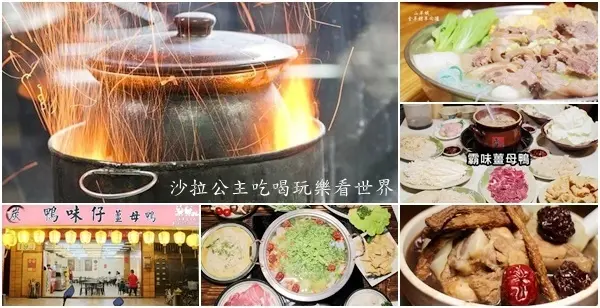 台北12間秋冬食補必吃薑母鴨、羊肉爐、藥膳湯(山羊城/雙月/霸味/鴨味仔...等)火鍋/立冬