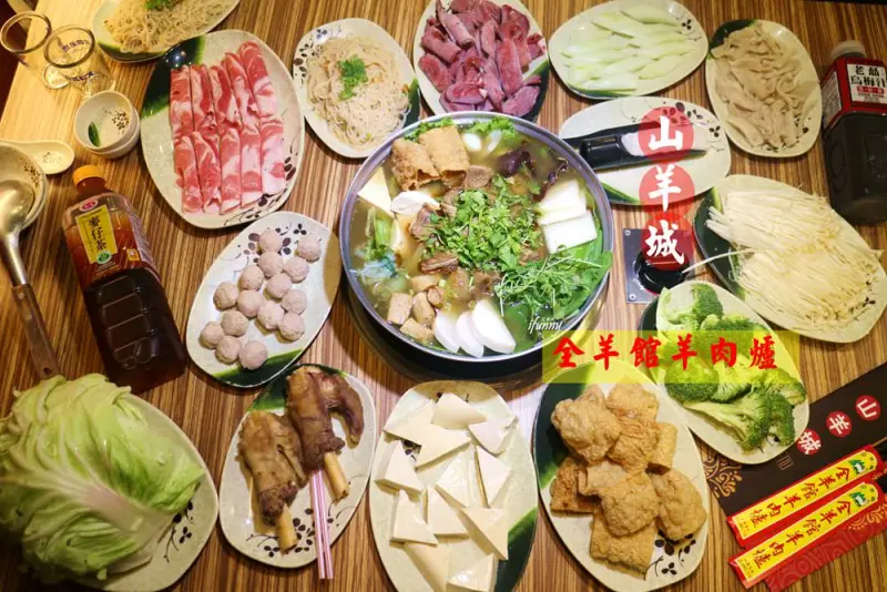 [南京三民站]山羊城 全羊館羊肉爐 松山健康店 溫補養生好選擇 - ifunny 艾方妮的遊樂場