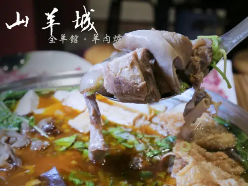 【台北松山美食】內行人秋冬溫補｜山羊城｜30年老店，羊肉達人的祕密灶咖